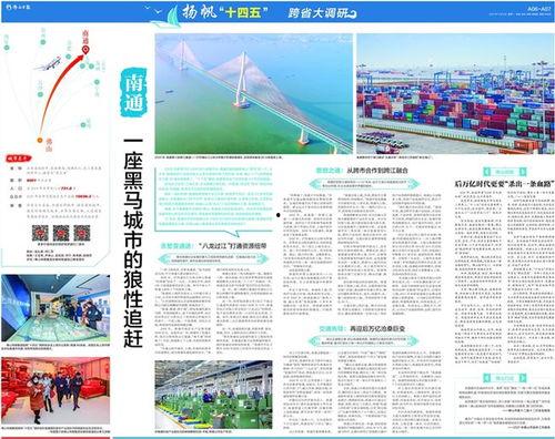 南通头条新闻爆料,惊曝重大事件，详情即将揭晓！